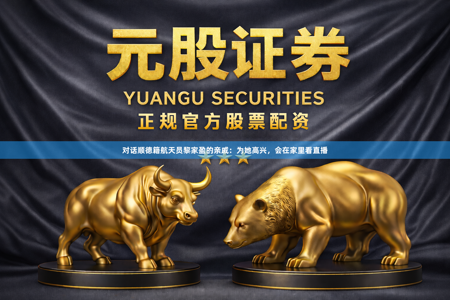 对话顺德籍航天员黎家盈的亲戚：为她高兴，会在家里看直播