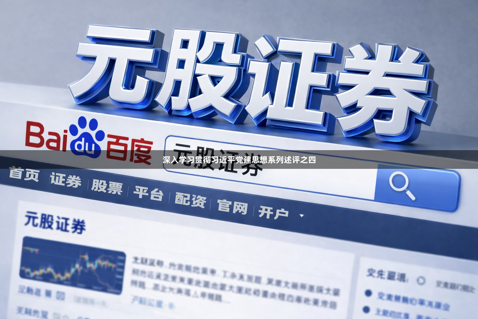 深入学习贯彻习近平党建思想系列述评之四