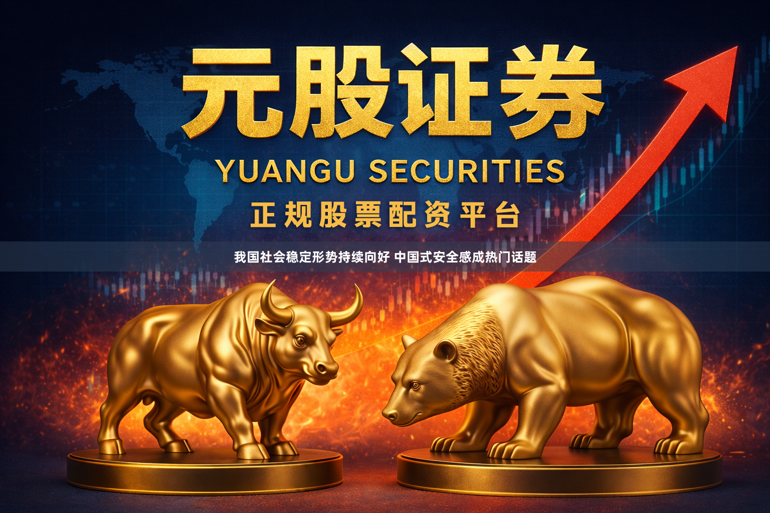 我国社会稳定形势持续向好 中国式安全感成热门话题