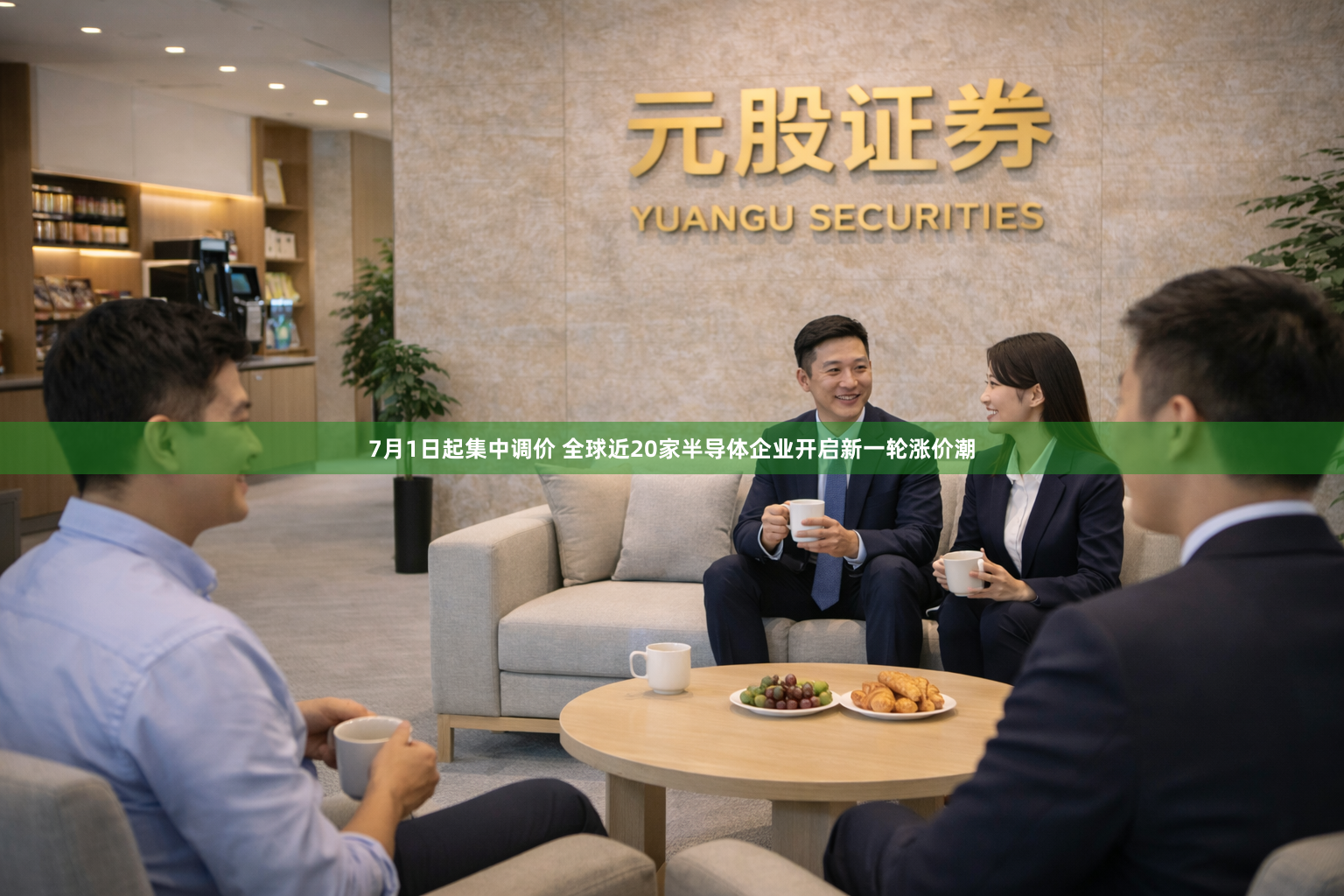 7月1日起集中调价 全球近20家半导体企业开启新一轮涨价潮