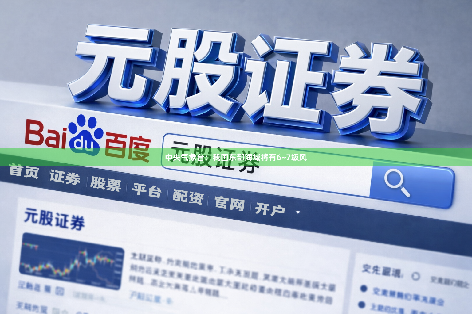 中央气象台：我国东部海域将有6~7级风