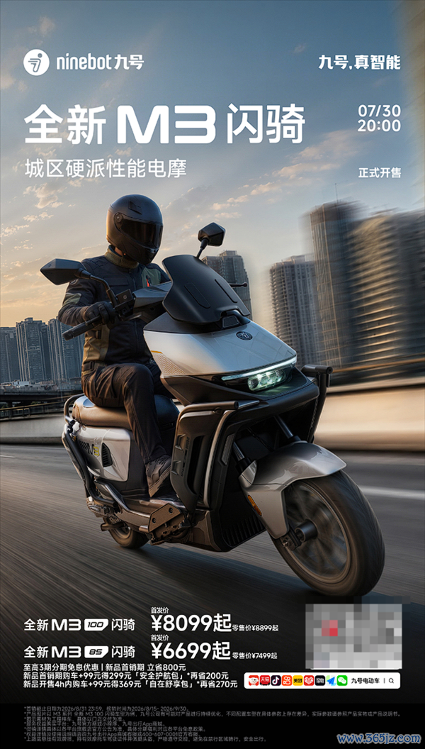 6699元起、极速可达90km/h！全新九号M3闪骑电摩开售