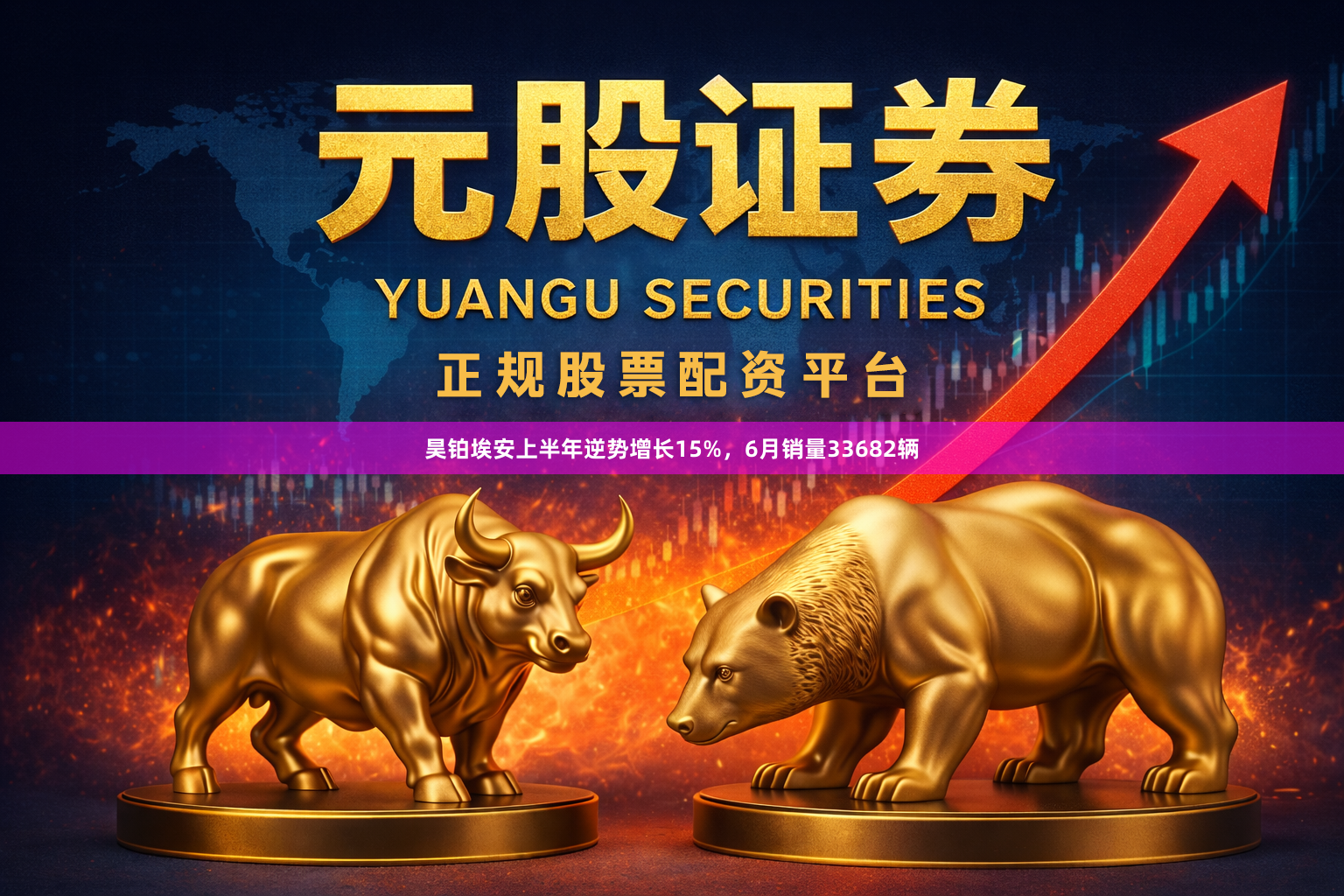 昊铂埃安上半年逆势增长15%，6月销量33682辆