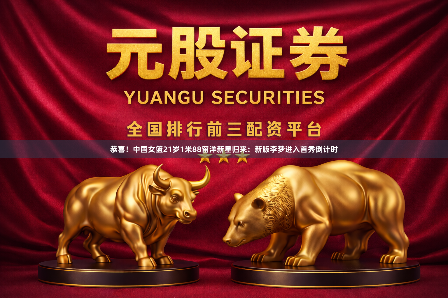 恭喜！中国女篮21岁1米88留洋新星归来：新版李梦进入首秀倒计时