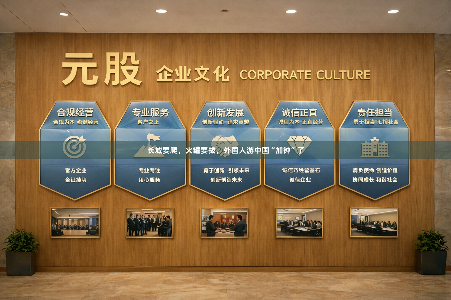 长城要爬，火罐要拔，外国人游中国“加钟”了