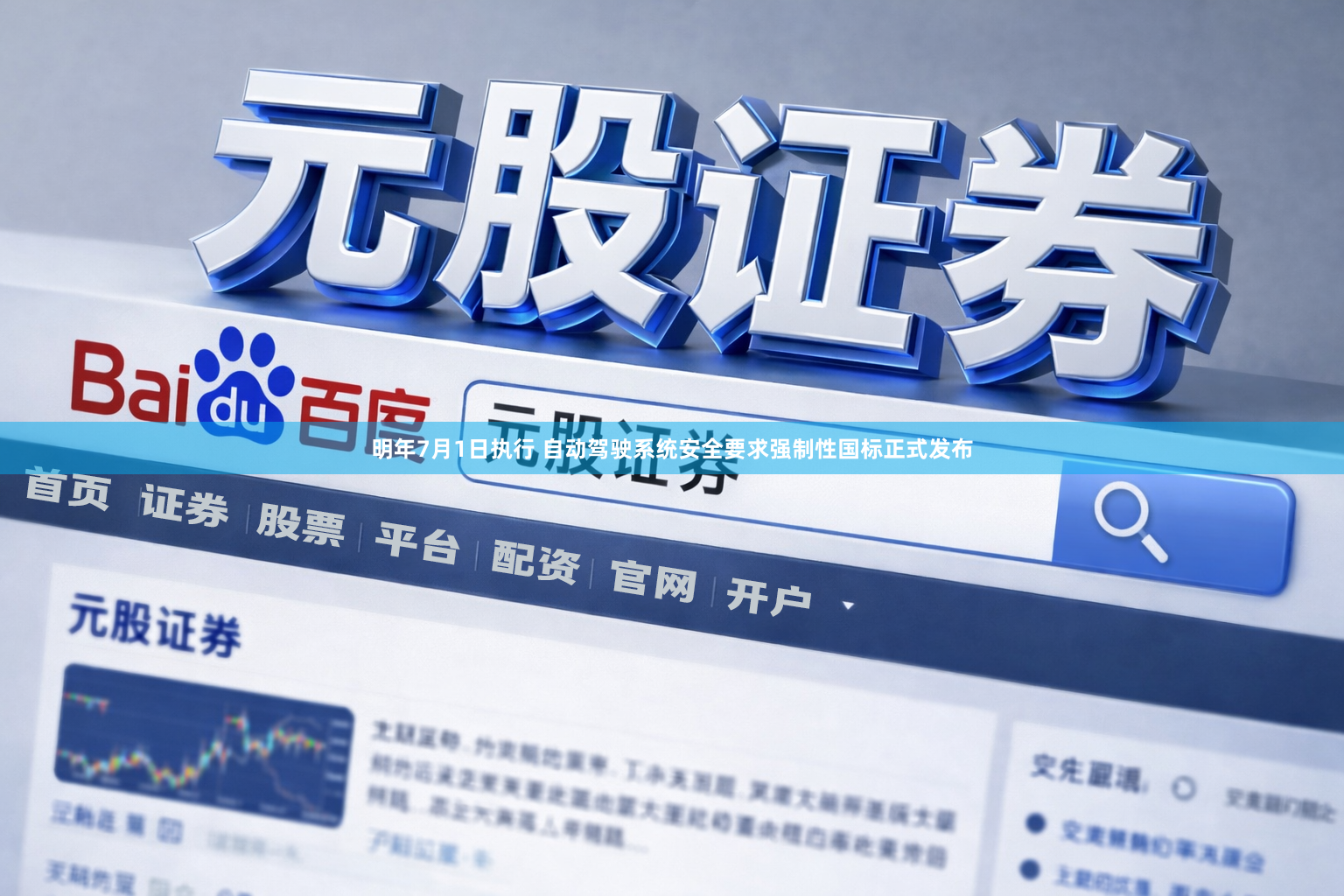 明年7月1日执行 自动驾驶系统安全要求强制性国标正式发布