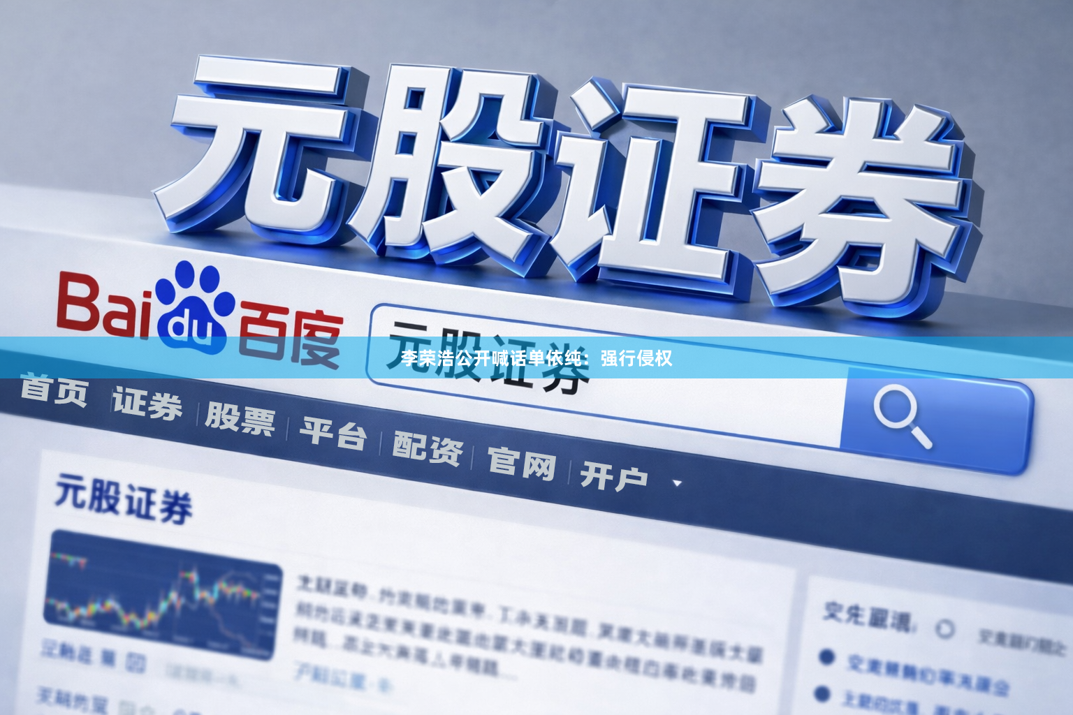 李荣浩公开喊话单依纯：强行侵权