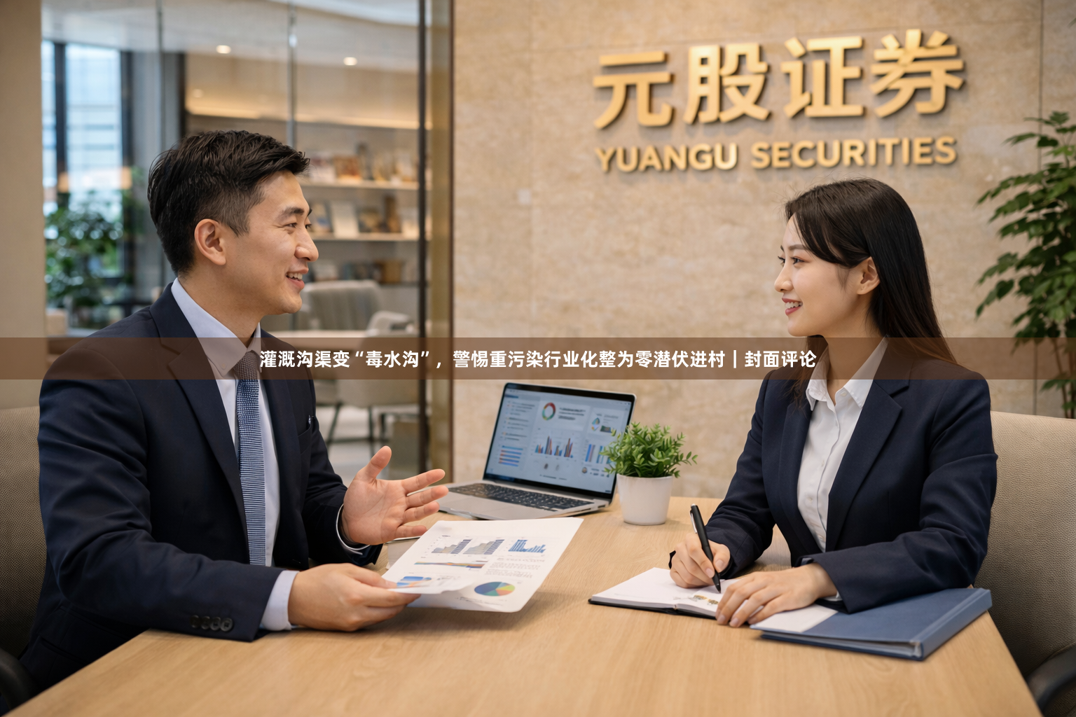 灌溉沟渠变“毒水沟”，警惕重污染行业化整为零潜伏进村｜封面评论
