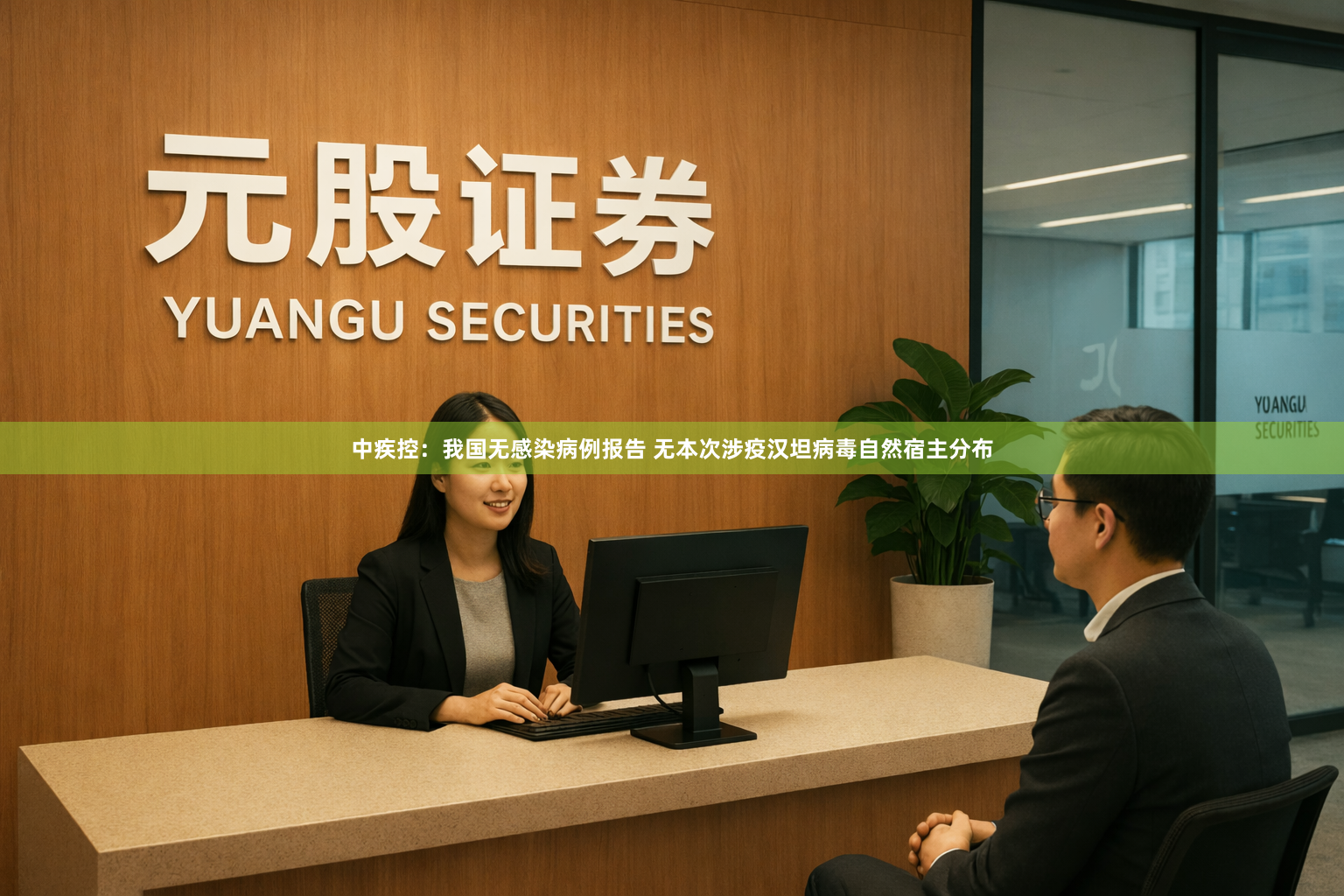 中疾控：我国无感染病例报告 无本次涉疫汉坦病毒自然宿主分布
