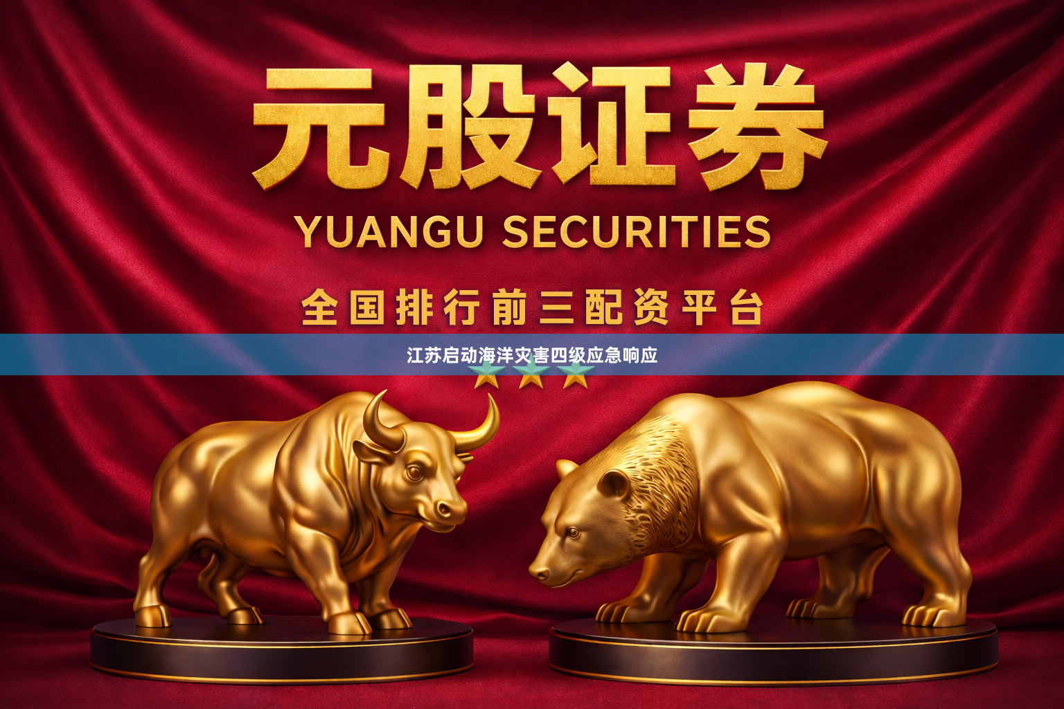 江苏启动海洋灾害四级应急响应