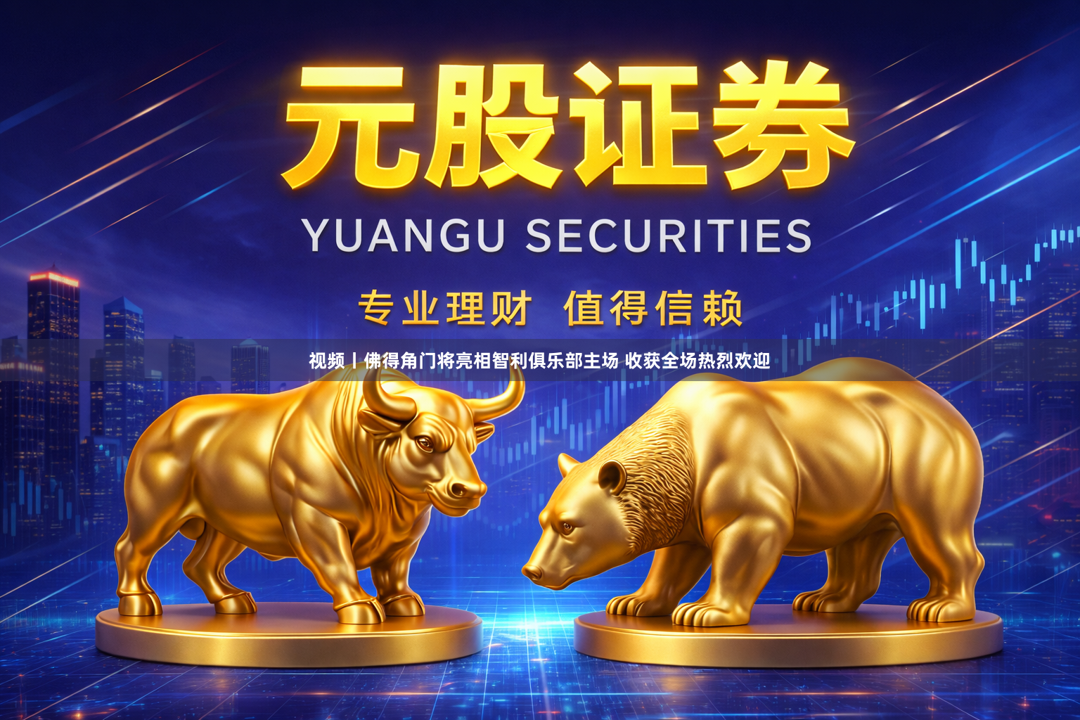 视频丨佛得角门将亮相智利俱乐部主场 收获全场热烈欢迎